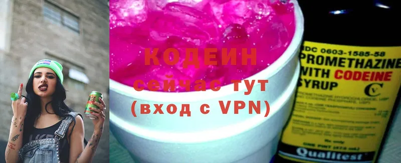 Кодеин Purple Drank  Дивногорск 